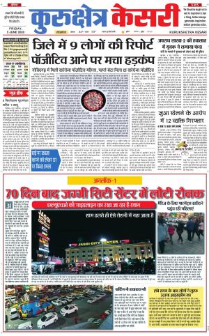 Punjab kesari / Haryana kurukshetra kesari