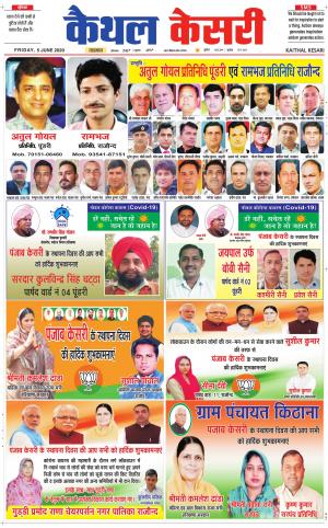 Punjab kesari / Haryana kaithal kesari
