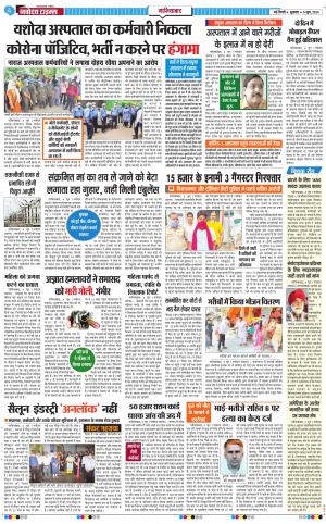 The Navodaya Times Ghaziabad