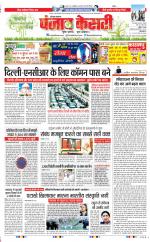 Karnal - Punjab Kesari