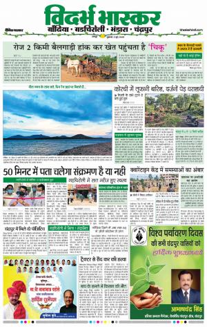 चंद्रपुर-गड़चिरोली