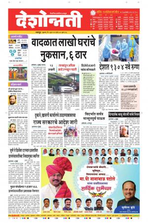 05th Jun Nagpur Main