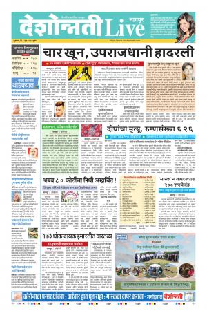 05th Jun Nagpur Live