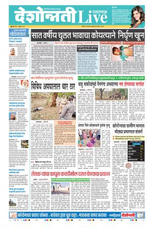 05th Jun Yavatmal Live