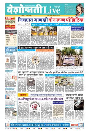 05th Jun Chandrapur Live