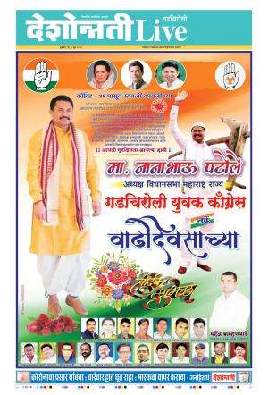 05th Jun Gadchiroli Live