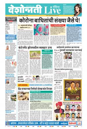 05th Jun Gondia Live