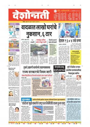 05th Jun Nanded Main