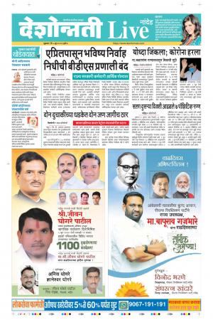 05th Jun Nanded Live