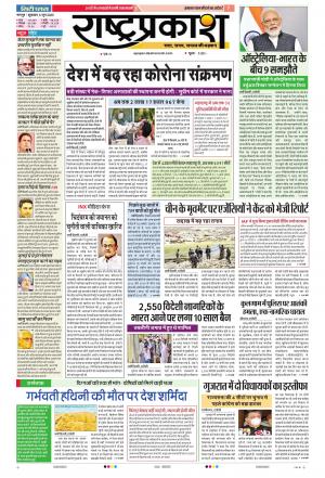 05th Jun Rashtraprakash