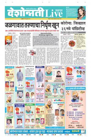 05th Jun Jalgaon Live