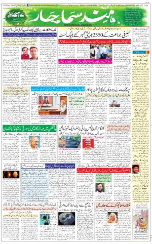 The Daily Hindsamachar Main
