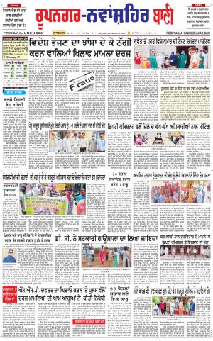 Roopnagar- Shaheed Bhagat Singh Nagar Bani