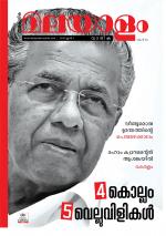 Malayalam Vaarika