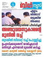 Kalakaumudi Big news -Kollam