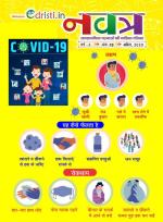 Edristi Monthly Current Affairs Hindi