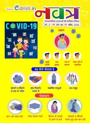 Edristi Current Affairs March 2020 Hindi