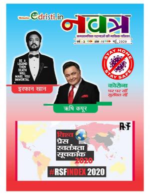 Edristi Current Affairs April 2020 Hindi