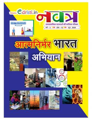 Edristi Current Affairs May 2020 Hindi