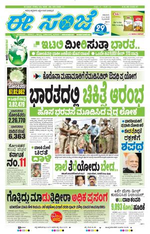 Tumakuru / Mysuru (05-06-2020)