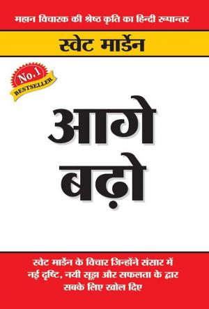 Aage Badho - (आगे बढ़ो)