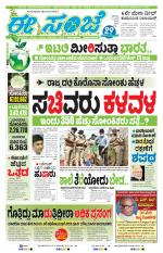 eESANJE :  Hubli -Dharwad 