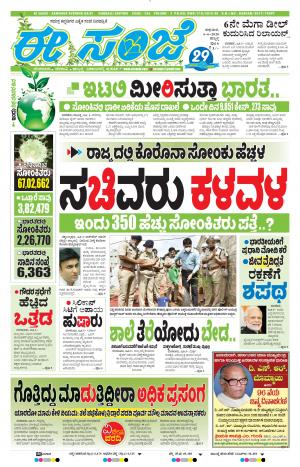 ESANJE : Hubli -Dharwad (05-06-2020)