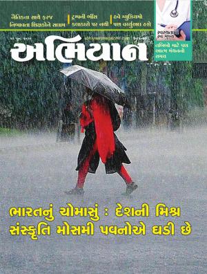 Abhiyaan Issue No 1783 Dated 13 June 2020