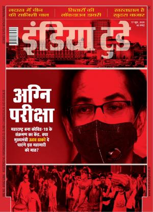 India Today Hindi- 17th June 2020