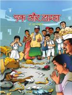 Ek aur Hadsa aur Anya Bal Kahaniya