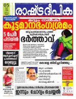 Rashtradeepika Kannur