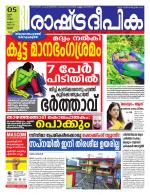 Rashtradeepika Palakkad