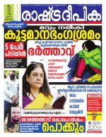 Rashtradeepika Kollam