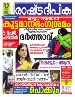 Rashtradeepika Kochi