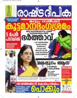 Rashtradeepika Alappuzha