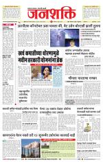 Jalgaon Janshakti