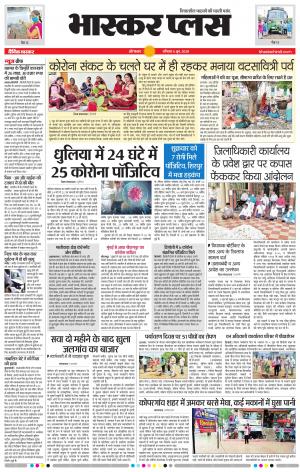 औरंगाबाद भास्कर प्लस