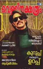 Vellinakshatram