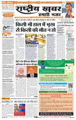 Rashtriyakhabar jharkhand edition