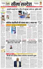 Jaipur Seema Sandesh 