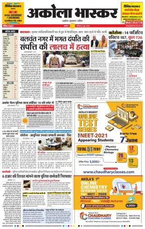 अकोला भास्कर