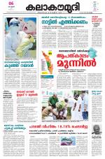Kalakaumudi Daily Thiruvanathapuram 