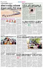 Sivagangai- Madurai Supplement