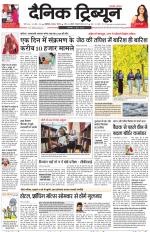 Dainik Tribune (Chandigarh)