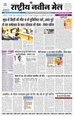 RASTRIYA NAVEEN MAIL RANCHI EDITION