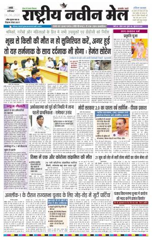 RASTRIYA NAVEEN MAIL