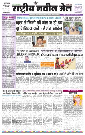 RASTRIYA NAVEEN MAIL