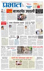 पुणे जिल्हा आवृत्ती