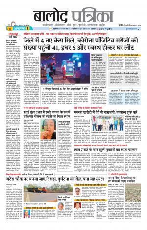 Balod Patrika