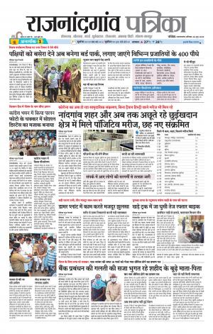 Rajnandgaon Patrika